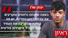 יונתן שלו ריאיון, צילום: שחר פליישמן